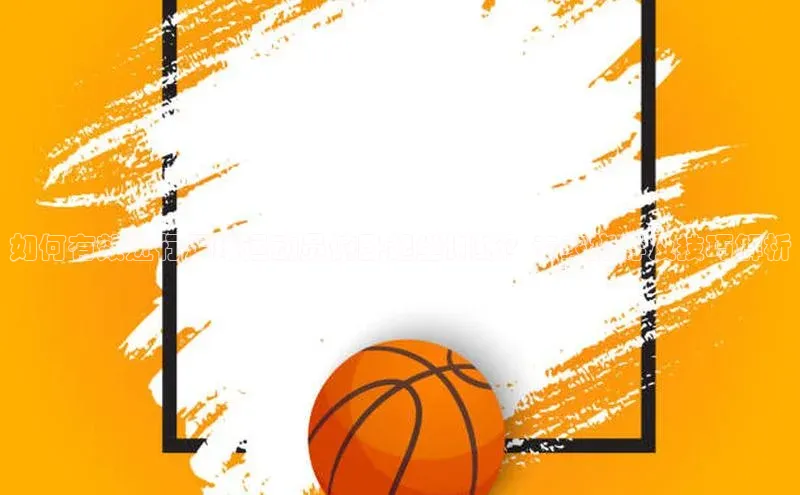 意昂4凯捷体育每日互动