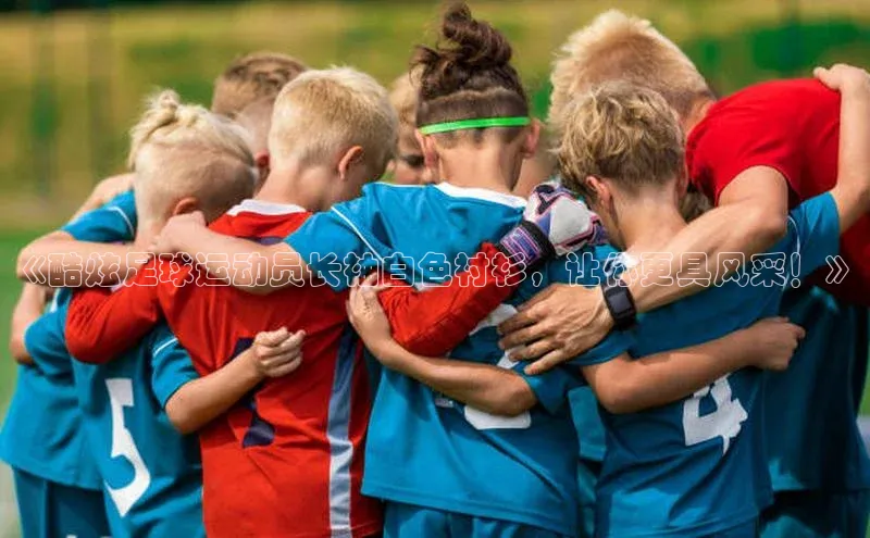 意昂4凯捷体育颐驰 06