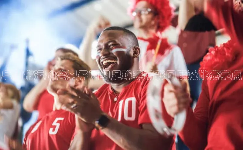 意昂4凯捷娱乐小红书